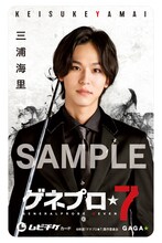 「ゲネプロ★7」ムビチケカードのビジュアル（三浦海里）。