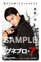 「ゲネプロ★7」ムビチケカードのビジュアル（高野洸）。