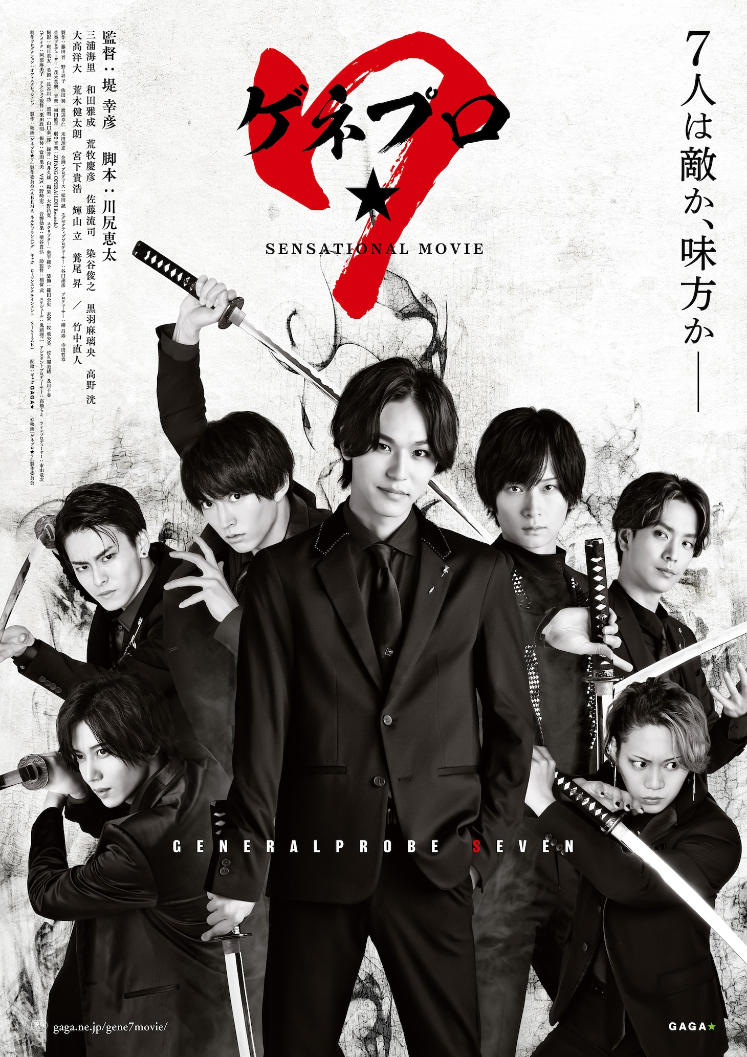 「ゲネプロ★7」キービジュアル（アクション編）