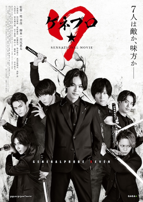 「ゲネプロ★7」キービジュアル（アクション編）