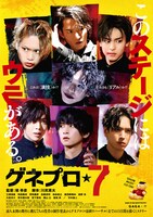「ゲネプロ★7」キービジュアル（ミステリー編）