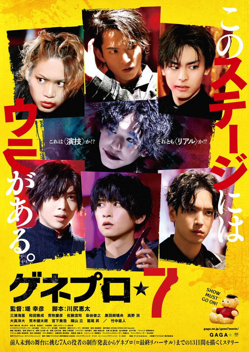 「ゲネプロ★7」キービジュアル（ミステリー編）