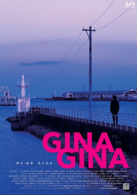 「GINAGINA ぎなぎな」ポスタービジュアル