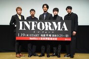 連続ドラマ「インフォーマ」制作発表の様子。左から沖田臥竜、森田剛、桐谷健太、佐野玲於、藤井道人。