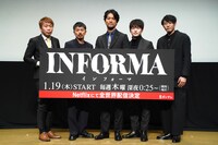 連続ドラマ「インフォーマ」制作発表の様子。左から沖田臥竜、森田剛、桐谷健太、佐野玲於、藤井道人。