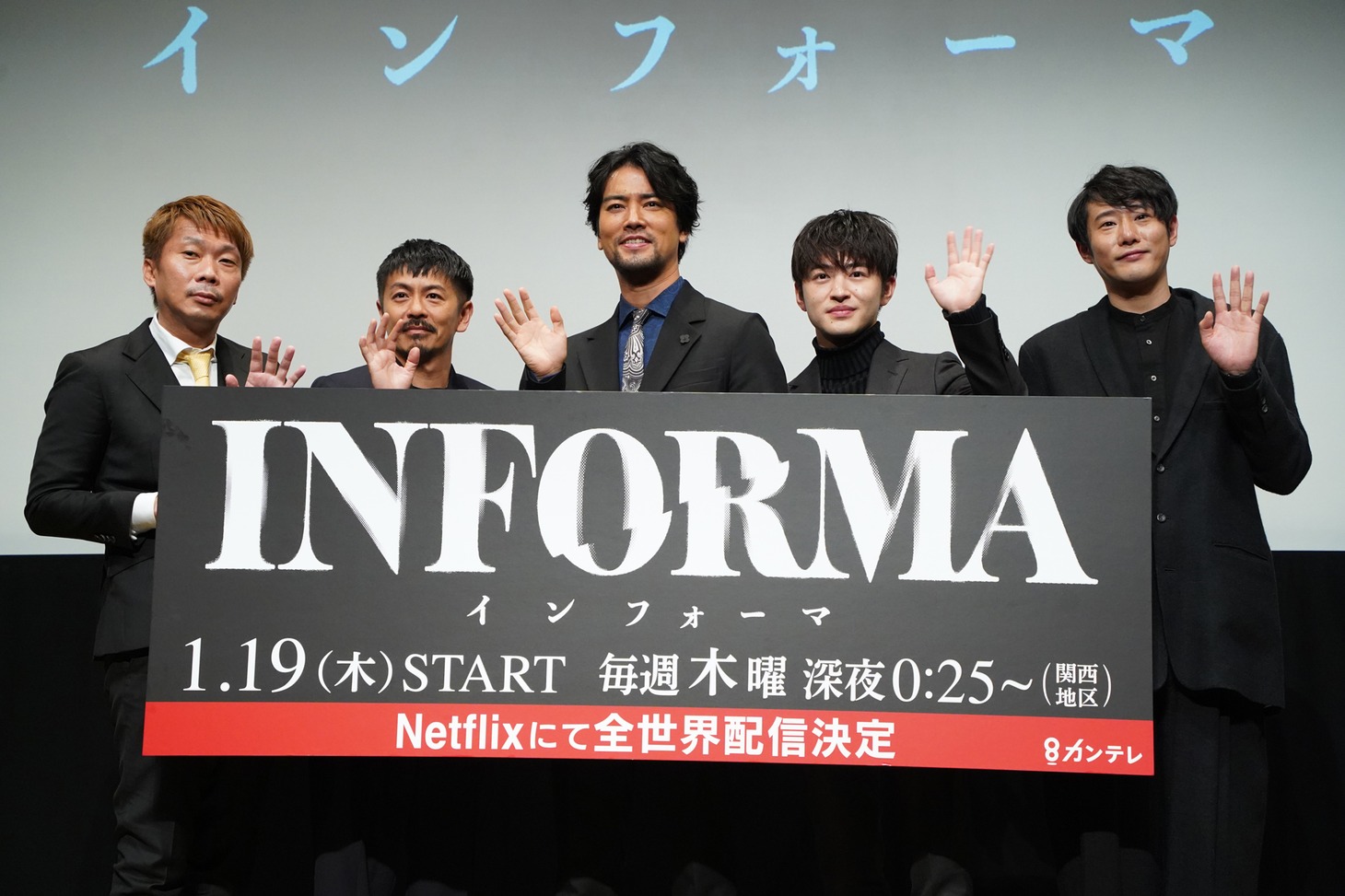 連続ドラマ「インフォーマ」制作発表の様子。左から沖田臥竜、森田剛、桐谷健太、佐野玲於、藤井道人。