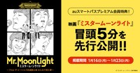 「ミスタームーンライト～1966 ザ・ビートルズ武道館公演 みんなで見た夢～」冒頭5分先行公開の告知ビジュアル。