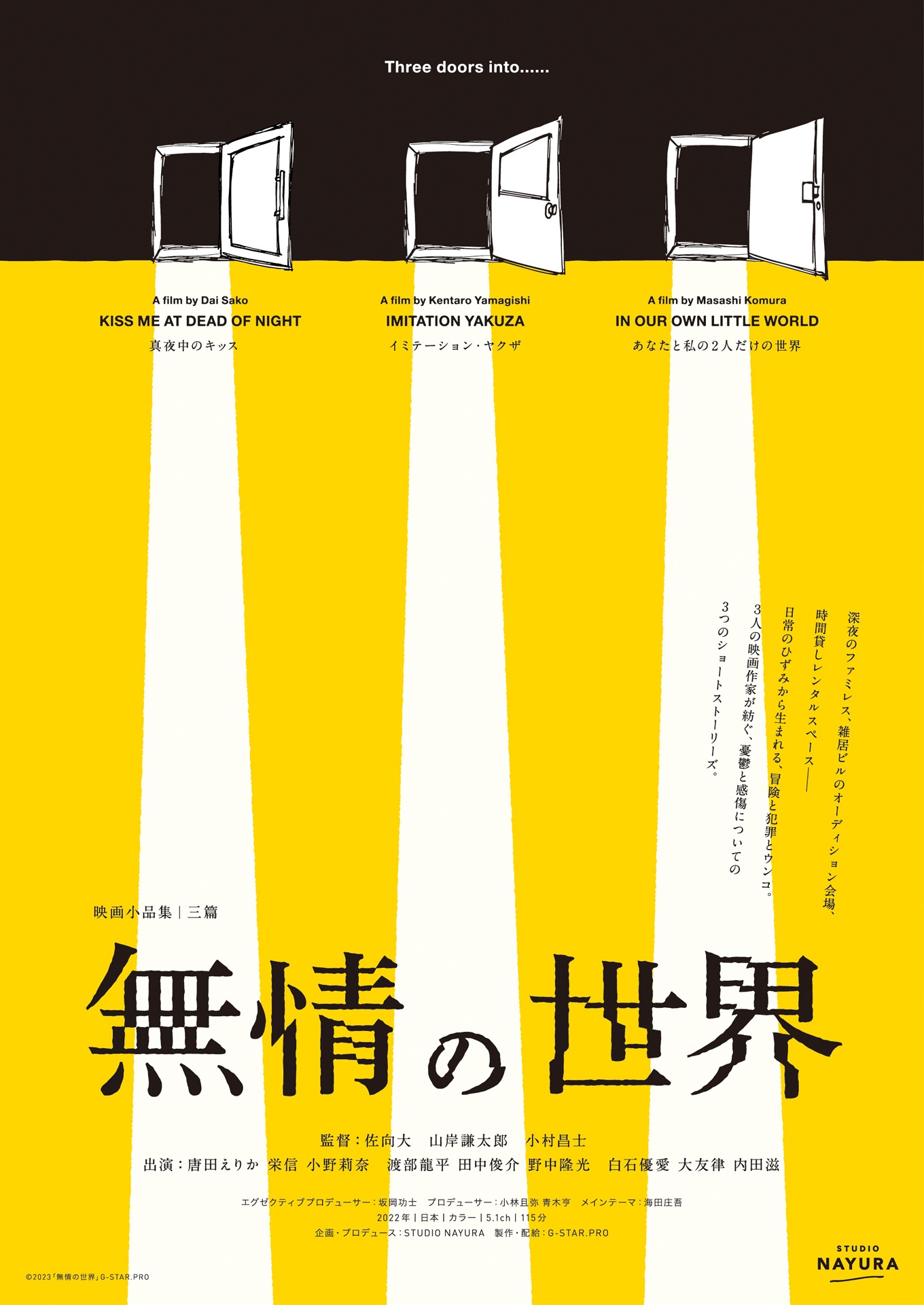「無情の世界」ティザービジュアル
