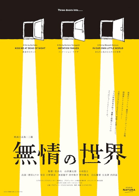 「無情の世界」ティザービジュアル