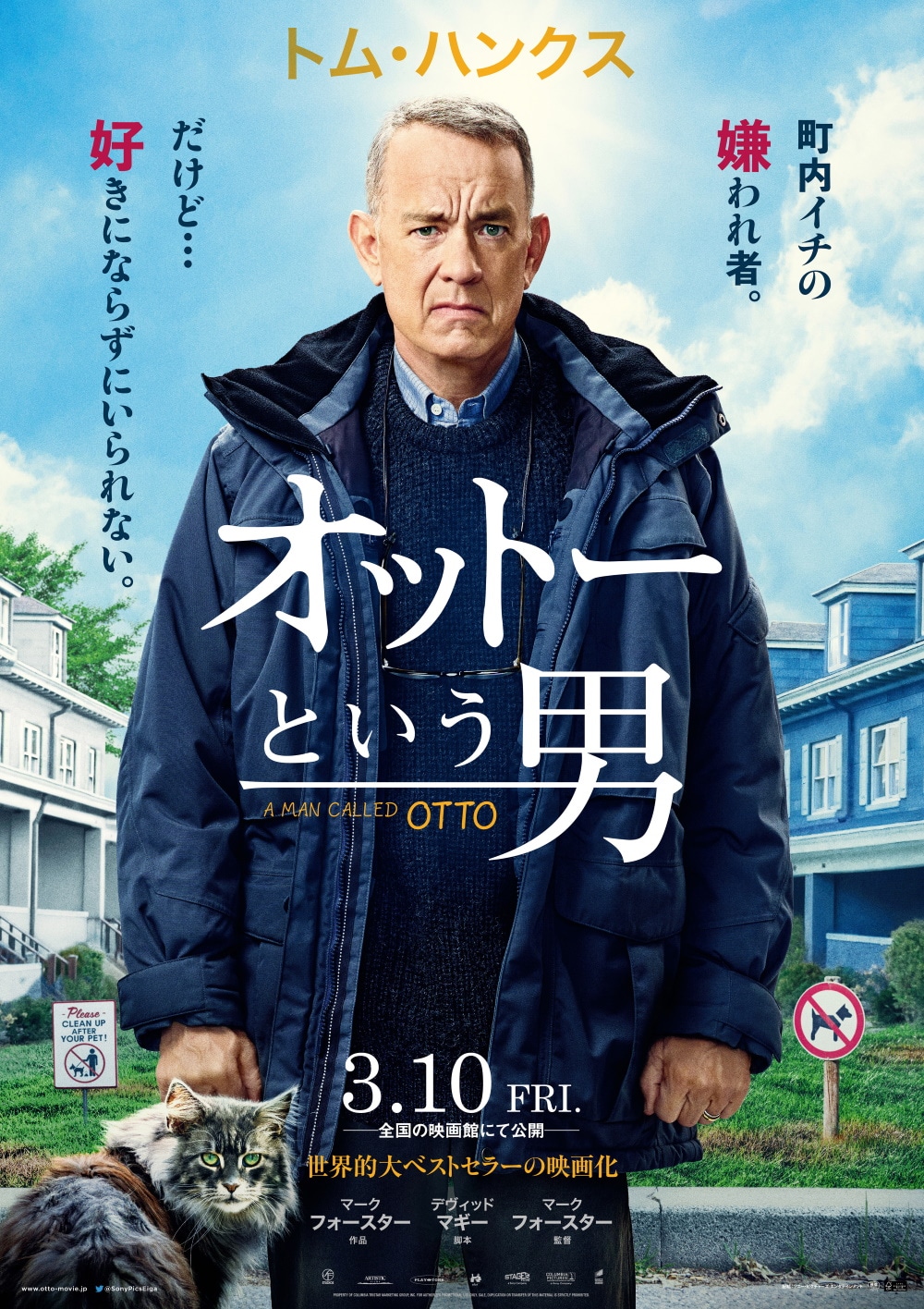 「オットーという男」ポスタービジュアル