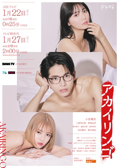 「アカイリンゴ」メインビジュアル