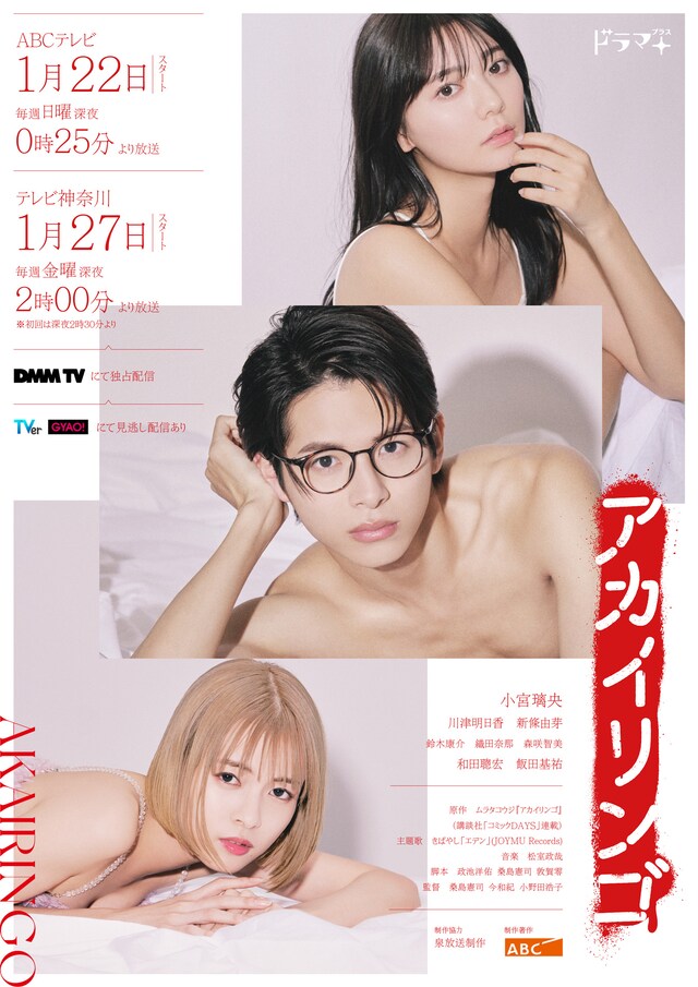 「アカイリンゴ」メインビジュアル