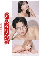 「アカイリンゴ」ビジュアル