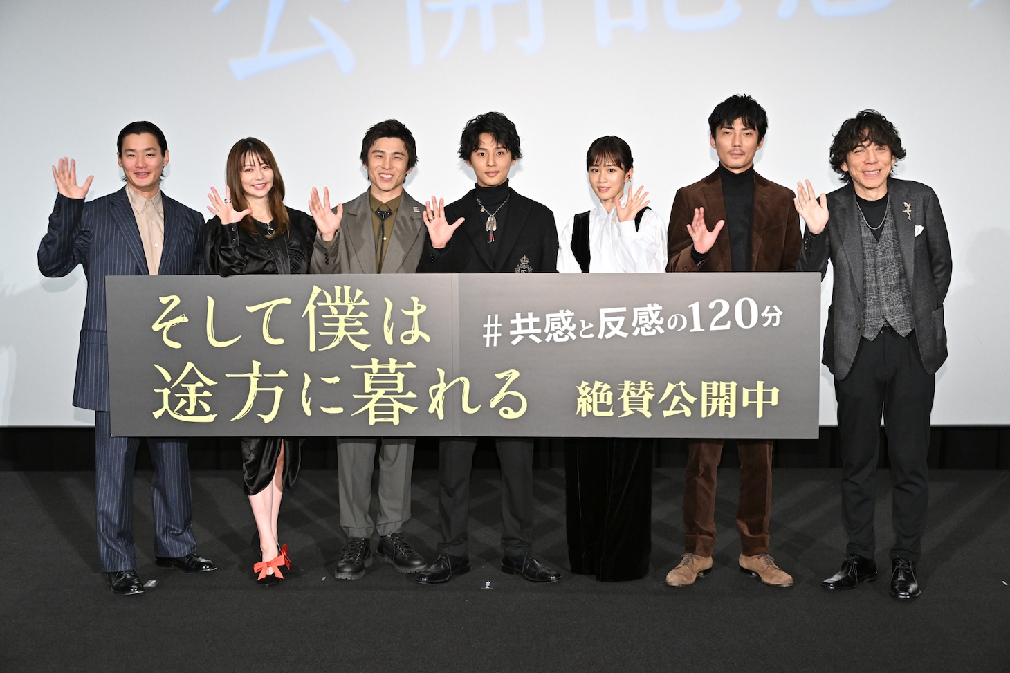 「そして僕は途方に暮れる」公開記念舞台挨拶の様子。