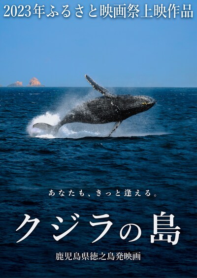 「クジラの島」ビジュアル