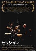 「セッション」ポスタービジュアル (c) 2013 WHIPLASH, LLC. ALL RIGHTS RESERVED.
