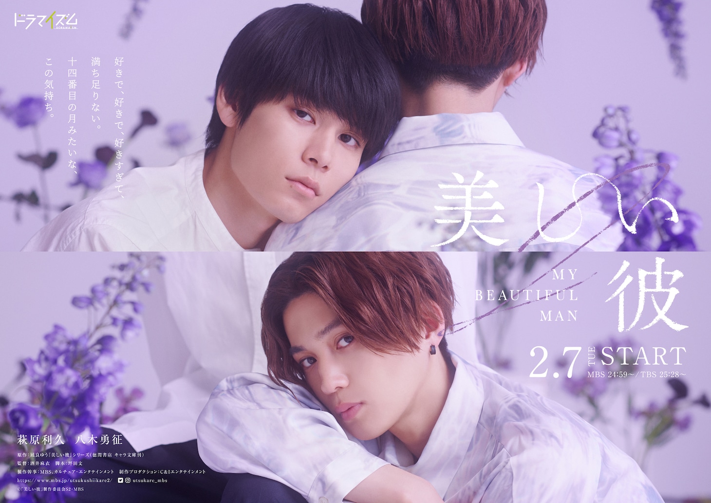 「美しい彼」ポスタービジュアル