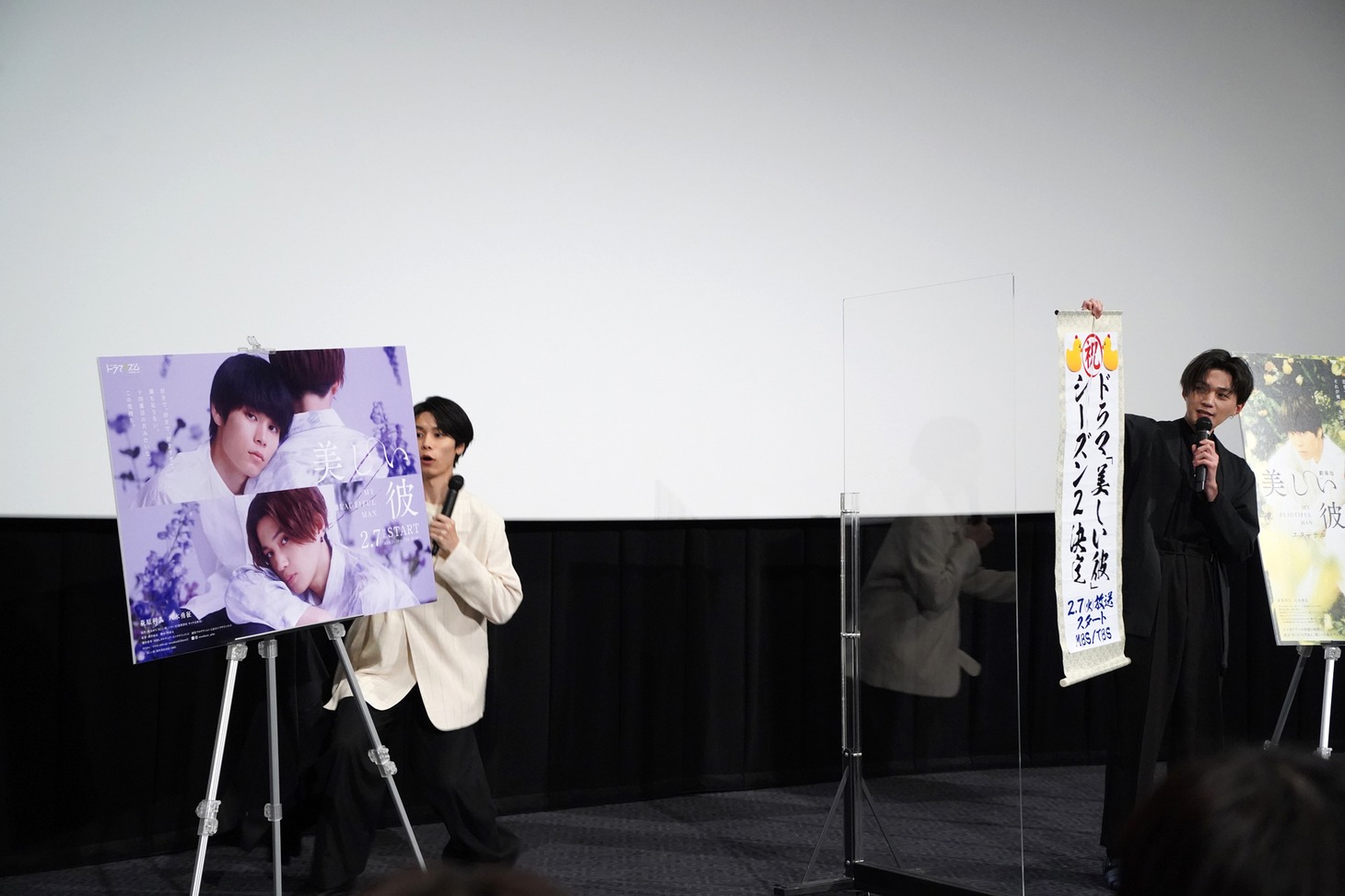 ドラマ「美しい彼」シーズン2発表の瞬間、黒布をはがす勢いでポスターパネルを倒しそうになる萩原利久（左）。