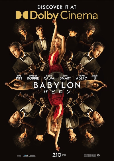 「バビロン」ドルビーシネマ版ポスタービジュアル