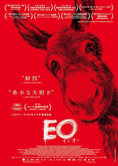 「EO イーオー」ポスタービジュアル