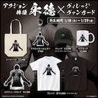 スーツアクター・永徳とヴィレヴァンのコラボグッズ、期間限定で受注販売