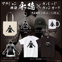 永徳とヴィレッジヴァンガードのコラボグッズ。