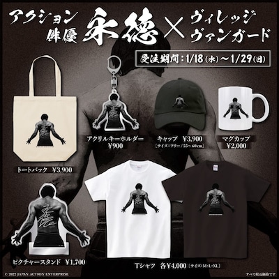 永徳とヴィレッジヴァンガードのコラボグッズ。