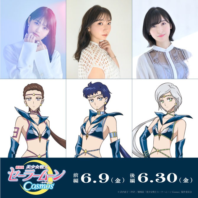 上段左から早見沙織、井上麻里奈、佐倉綾音。下段左からセーラースターメイカー / 大気光、セーラースターファイター / 星野光、セーラースターヒーラー / 夜天光。
