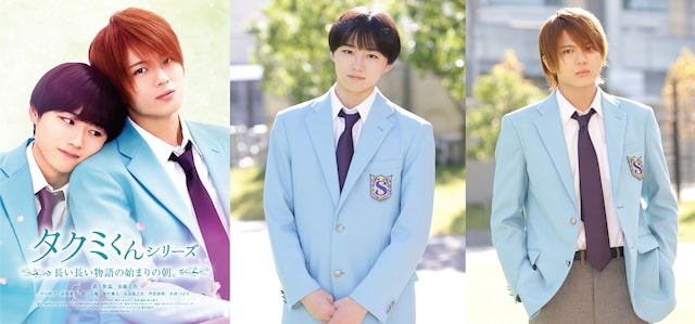 左から「タクミくんシリーズ 長い長い物語の始まりの朝。」キービジュアル、葉山託生役の森下紫温、崎義一役の加藤大悟。