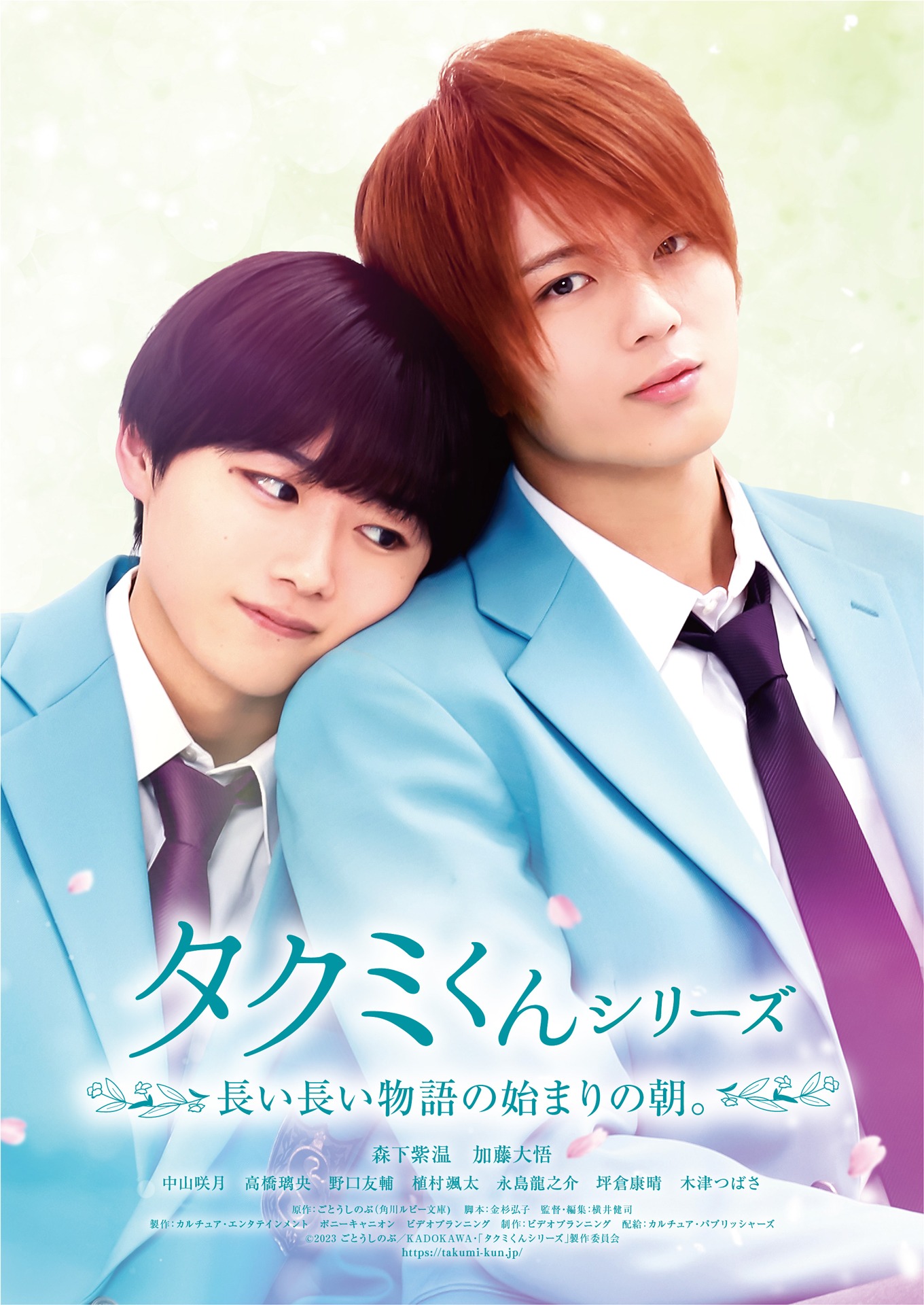 「タクミくんシリーズ 長い長い物語の始まりの朝。」キービジュアル