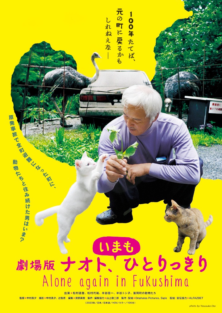 「劇場版 ナオト、いまもひとりっきり」メインビジュアル