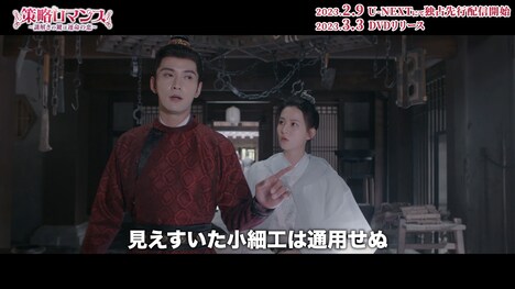 「策略ロマンス~謎解きの鍵は運命の恋~」場面写真