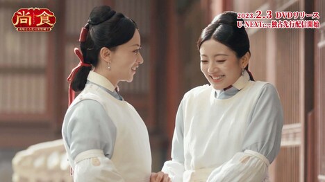 「尚食(しょうしょく)~美味なる恋は紫禁城で~」場面写真