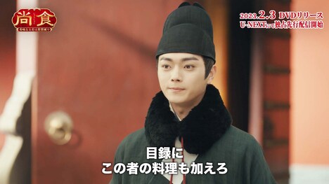 「尚食(しょうしょく)~美味なる恋は紫禁城で~」場面写真