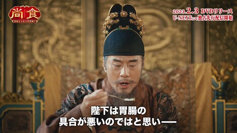 「尚食(しょうしょく)~美味なる恋は紫禁城で~」場面写真