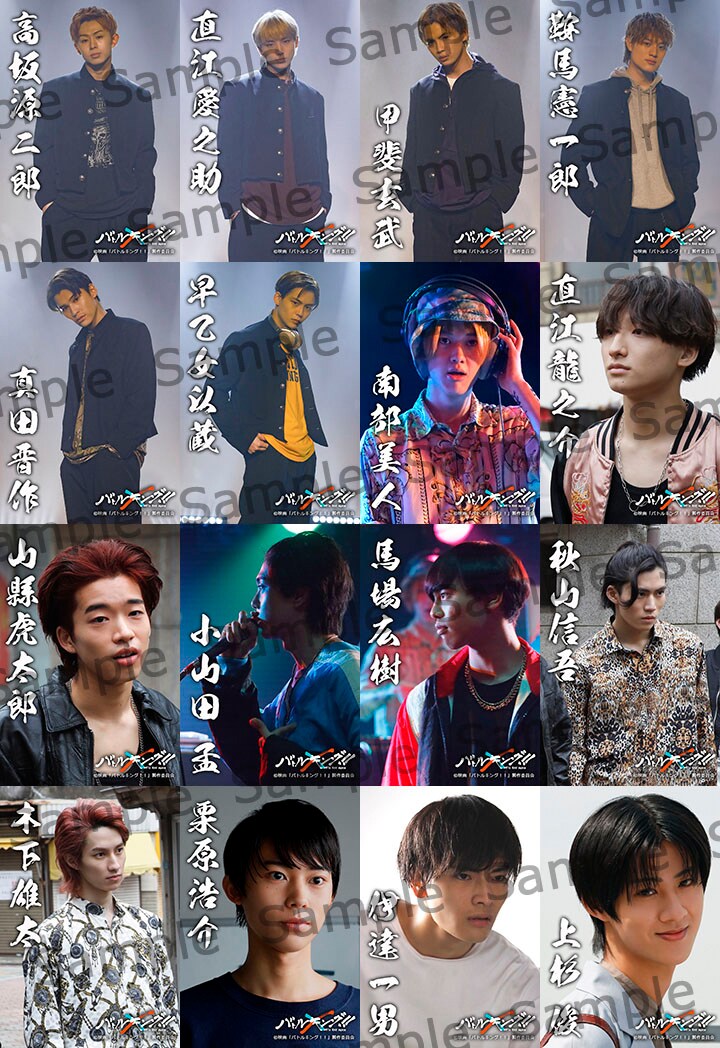 「バトルキング！！-We'll rise again-」映画前売券付きブロマイド（全16種類）