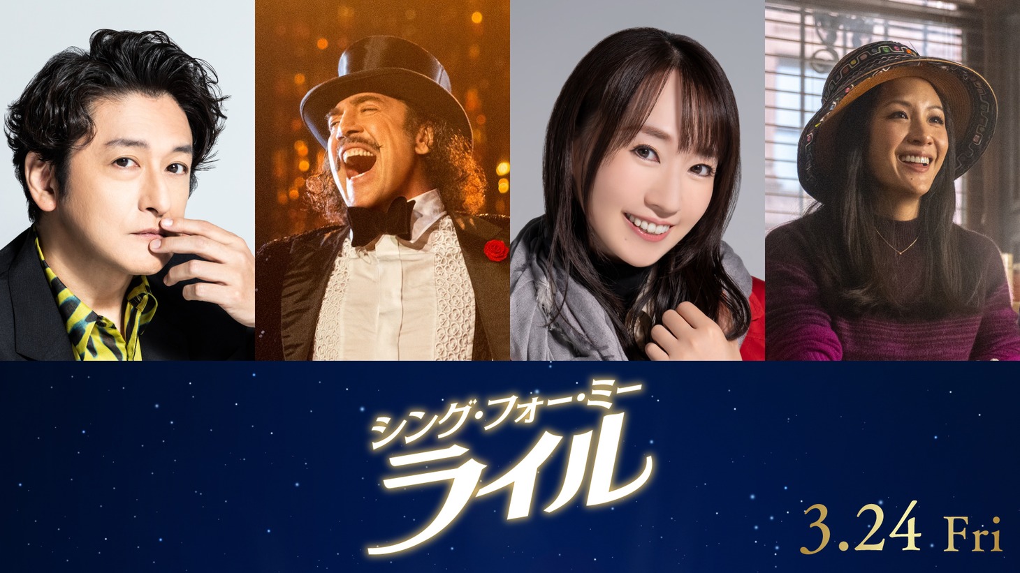「シング・フォー・ミー、ライル」吹替版キャストのビジュアル。