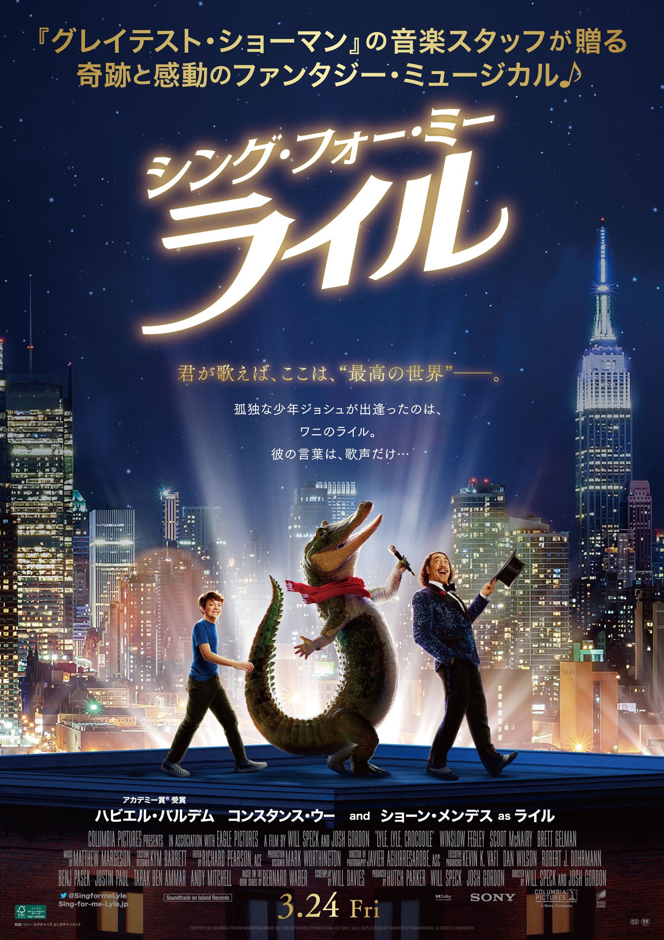 「シング・フォー・ミー、ライル」ポスタービジュアル