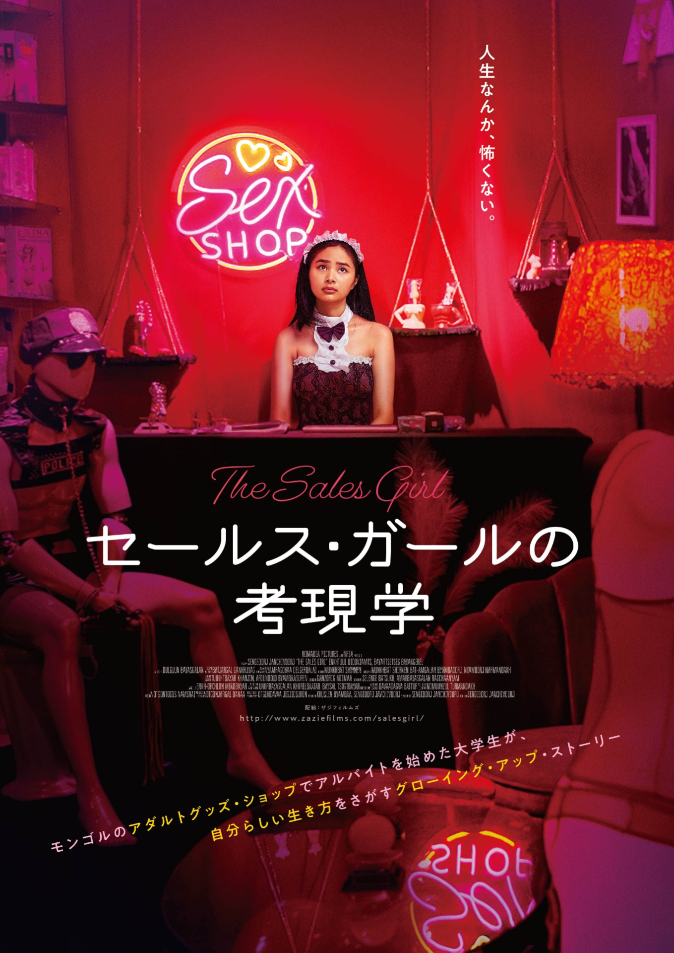 「セールス・ガールの考現学」ポスタービジュアル