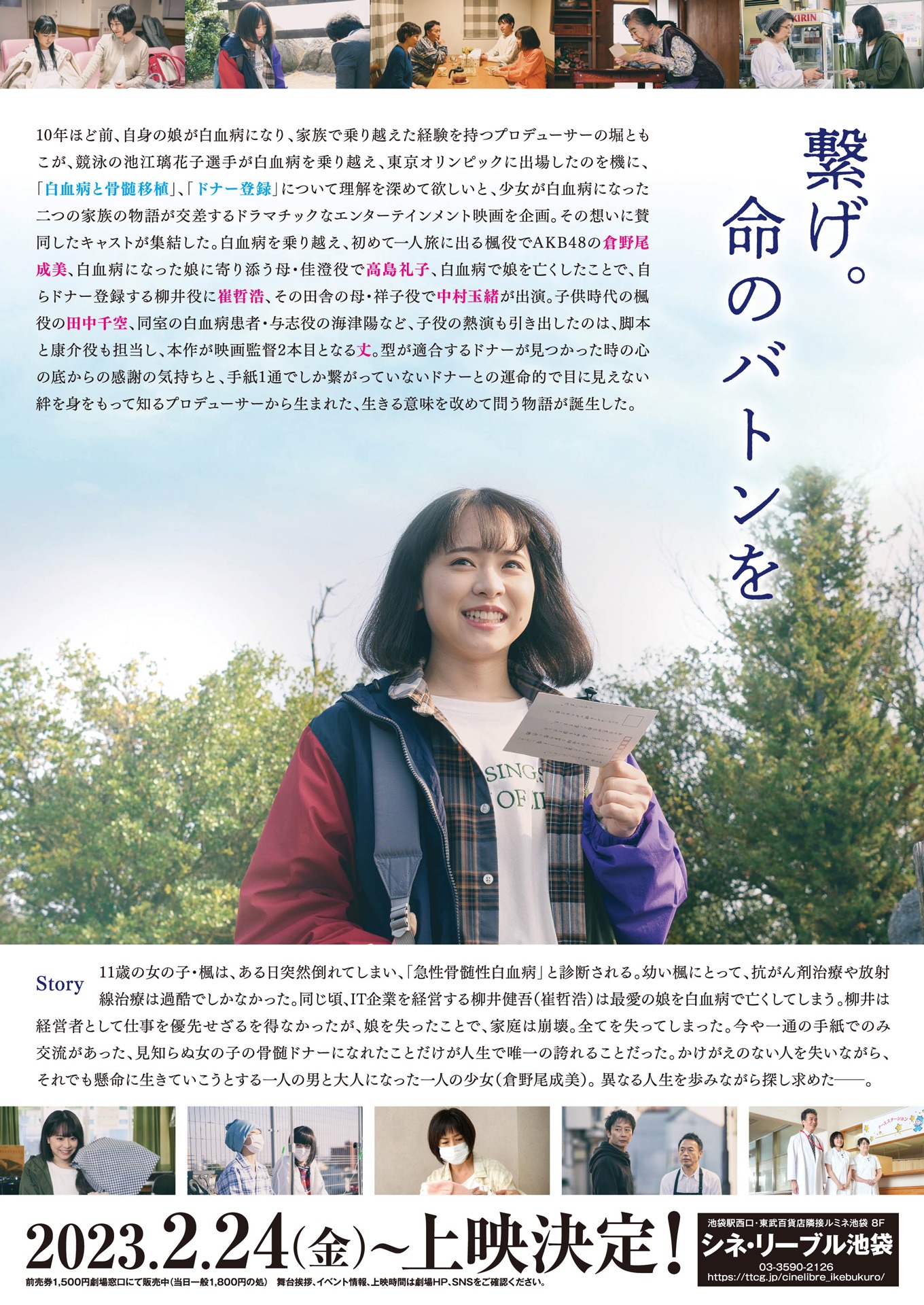 「いちばん逢いたいひと」チラシ裏