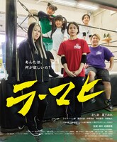 「ラ・マヒ」ポスタービジュアル