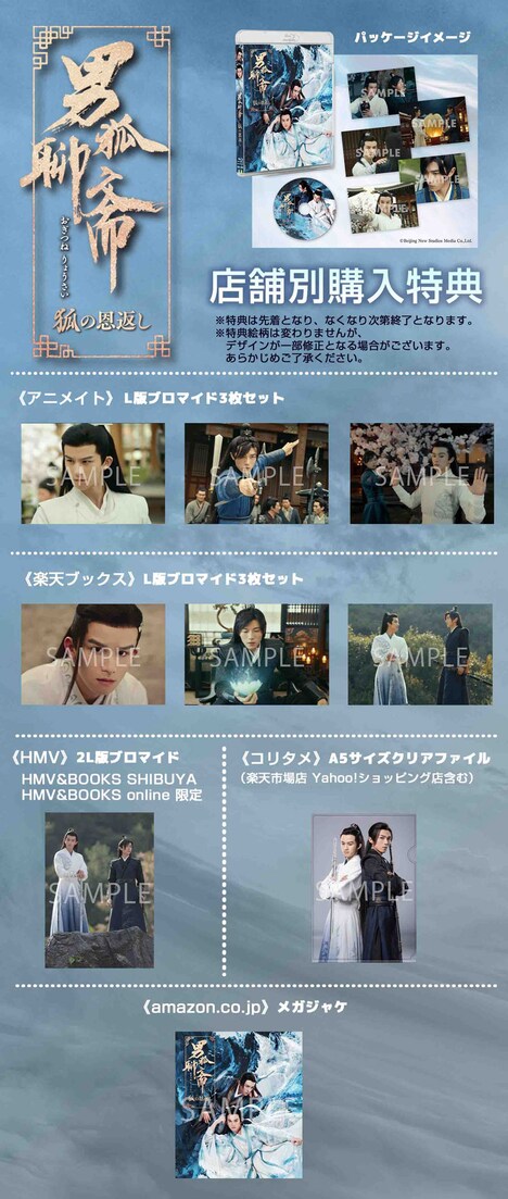 「男狐聊斎～狐の恩返し～」Blu-ray店舗別購入特典