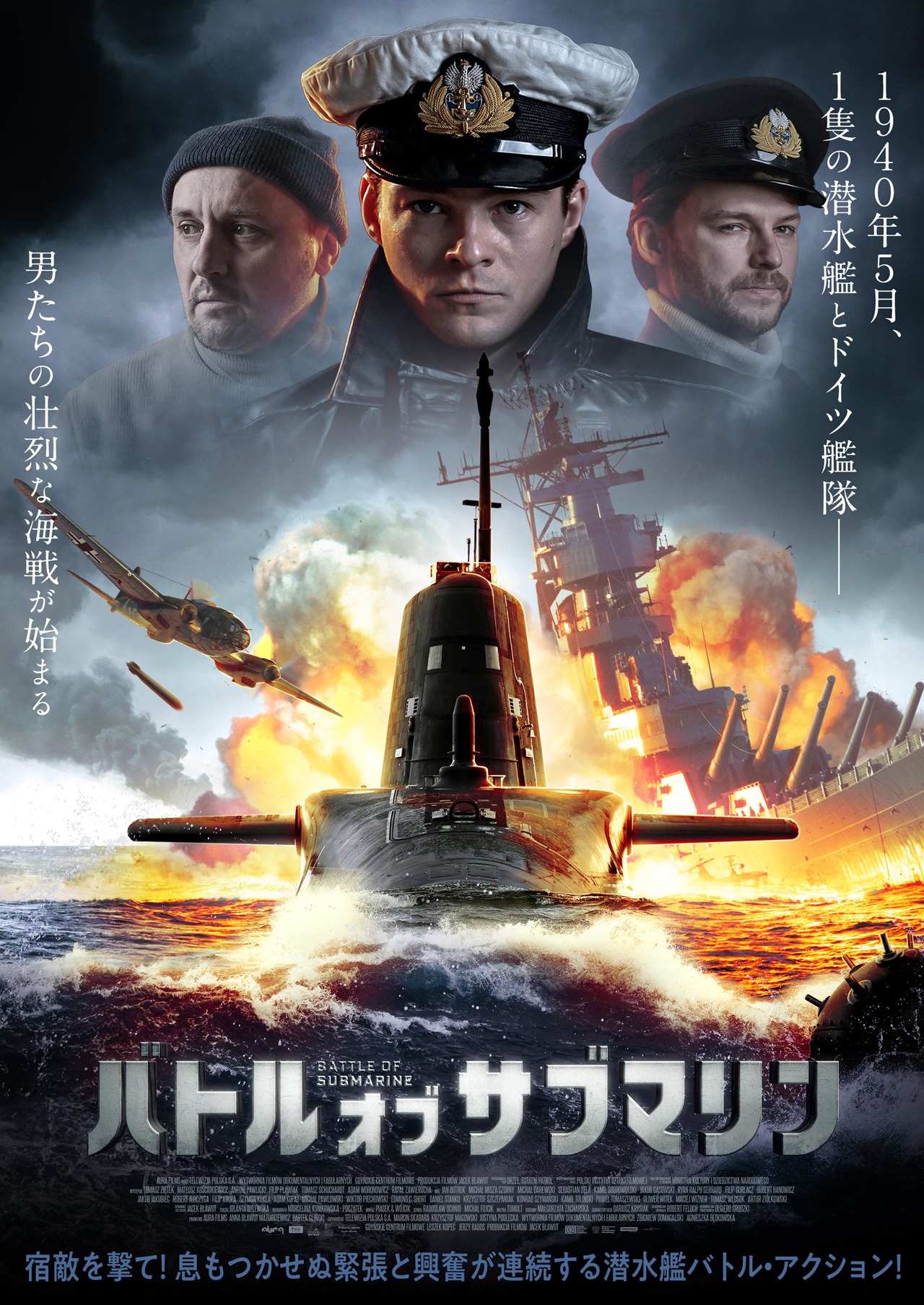 「バトル・オブ・サブマリン」ポスタービジュアル