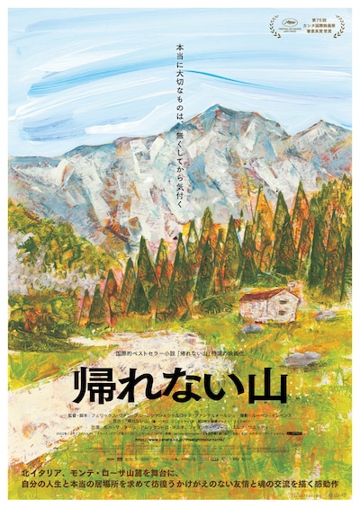「帰れない山」ティザービジュアル