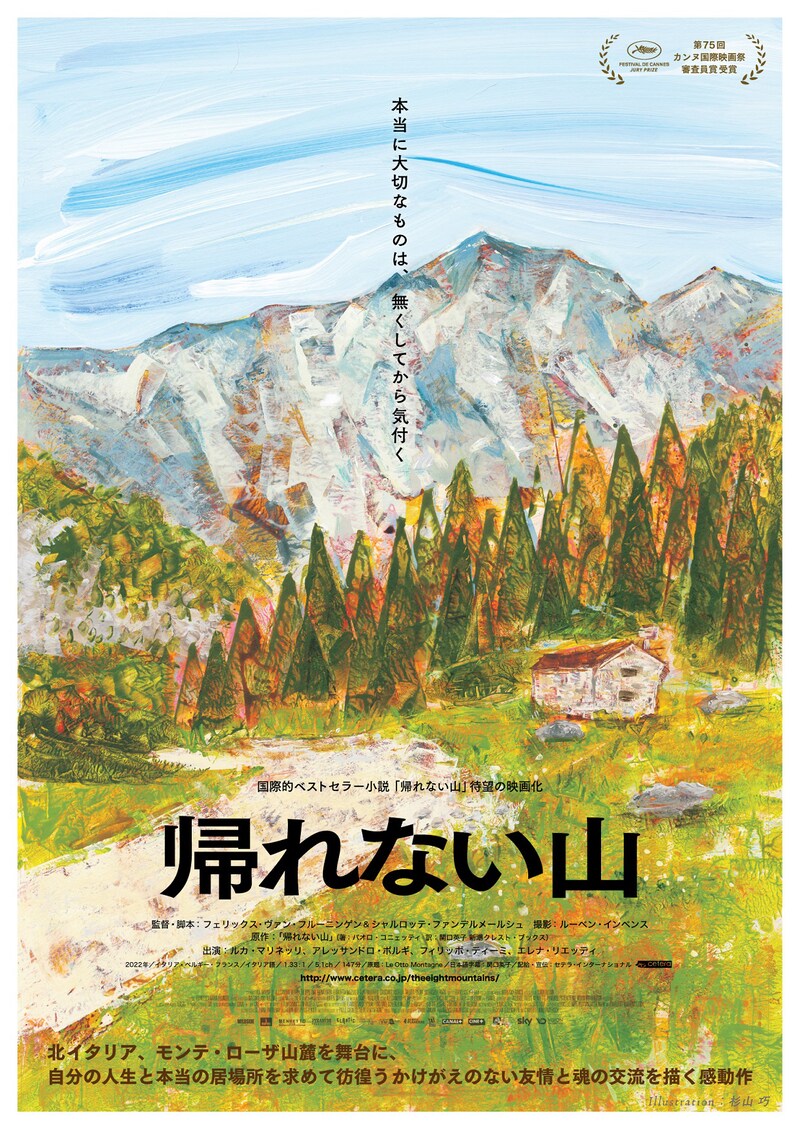 「帰れない山」ティザービジュアル