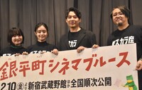 「銀平町シネマブルース」先行上映舞台挨拶の様子。