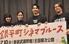 小出恵介「銀平町シネマブルース」は思い出深い作品に、藤原さくらは「映画っていいな」