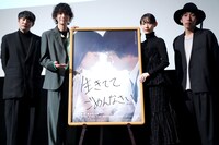 「生きててごめんなさい」完成披露上映会にて、左から藤井道人、黒羽麻璃央、穂志もえか、山口健人。