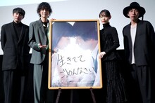「生きててごめんなさい」完成披露上映会にて、左から藤井道人、黒羽麻璃央、穂志もえか、山口健人。