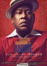 「アンドレ・レオン・タリー 美学の追求者」日本版ポスタービジュアル